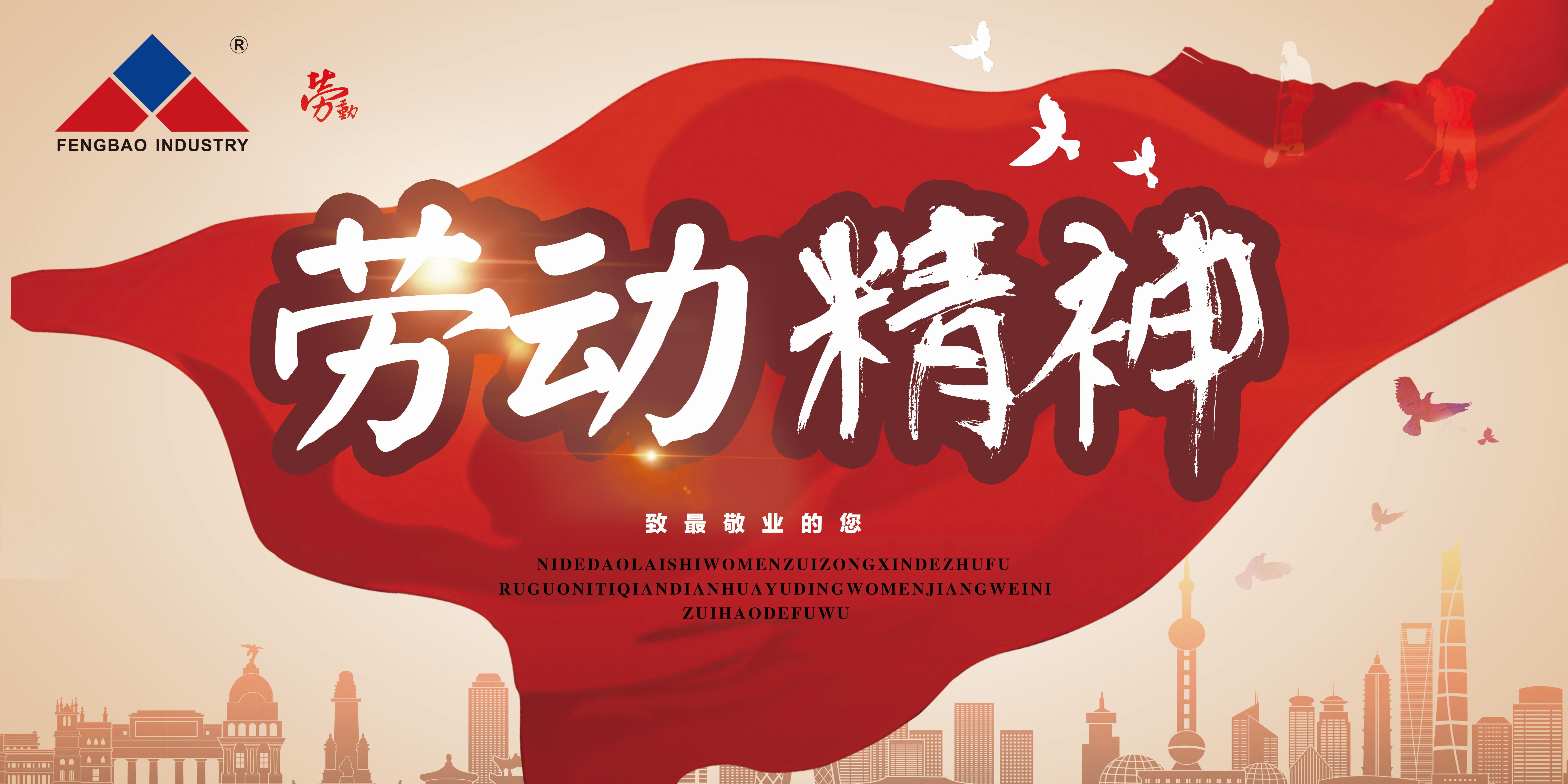 乐动网页版登录入口_乐动（中国）特钢集团祝大家五一劳动节快乐