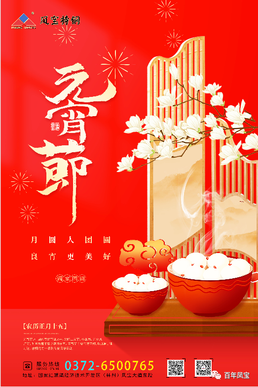 河南乐动网页版登录入口_乐动（中国）特钢集团祝您元宵节快乐