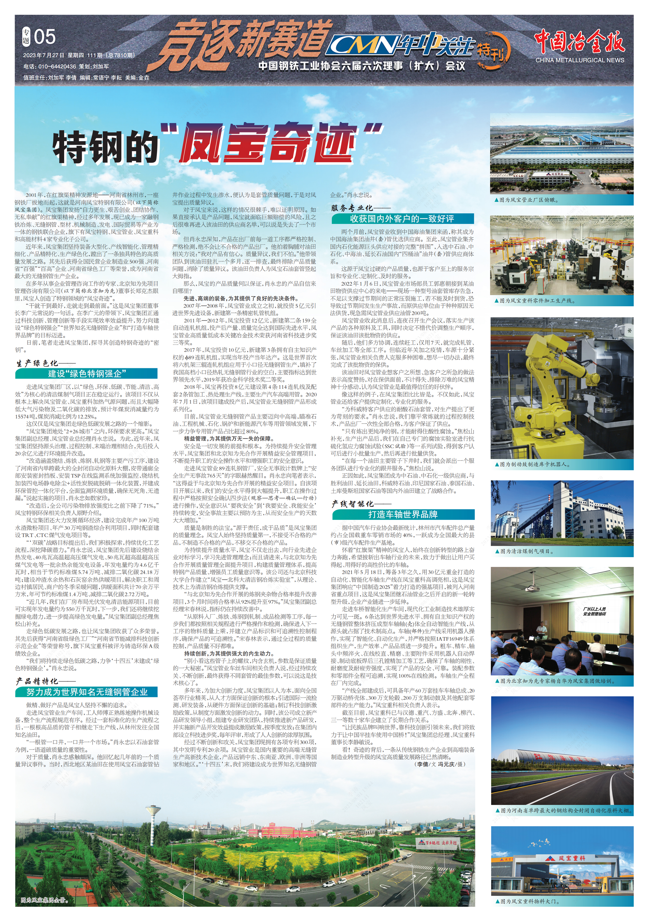 特钢的“乐动网页版登录入口_乐动（中国）奇迹”