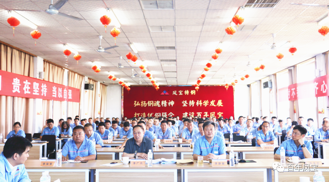 加快人才及队伍建设、加强产品和市场开发，为完成全年任务努力奋斗——乐动网页版登录入口_乐动（中国）特钢2023年上半年工作总结大会召开