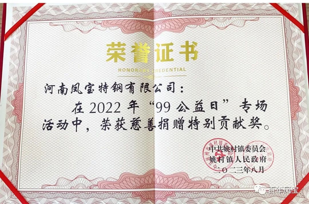 乐动网页版登录入口_乐动（中国）特钢荣获慈善表彰