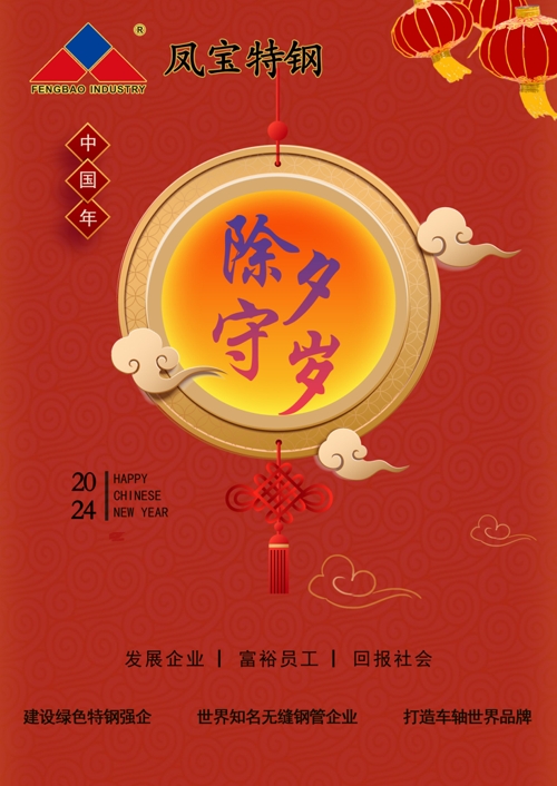 乐动网页版登录入口_乐动（中国）特钢除夕   .jpg