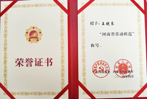 乐动网页版登录入口_乐动（中国）特钢王晓良被授予“河南省劳动模范”称号