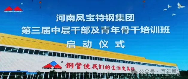 乐动网页版登录入口_乐动（中国）特钢集团第三届中层干部及青年骨干培训班开班
