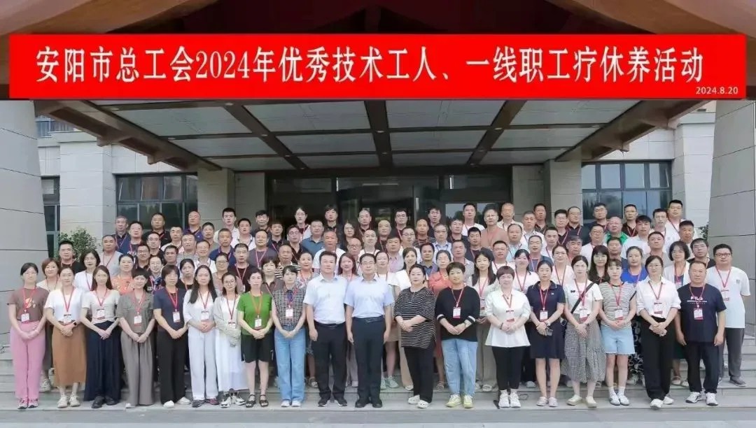 乐动网页版登录入口_乐动（中国）一线职工郭俊现参加安阳市总工会疗休养活动