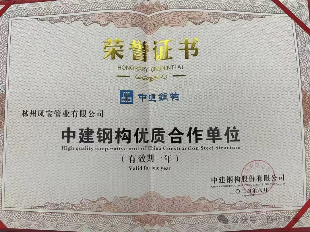 乐动网页版登录入口_乐动（中国）管业获评“中建钢构优质合作单位”