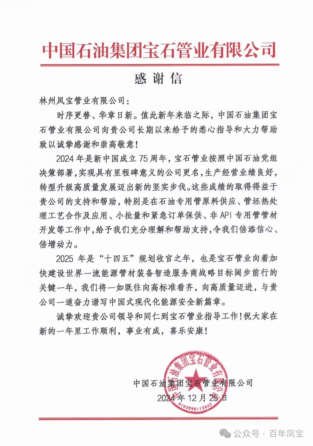 宝石管业携手乐动网页版登录入口_乐动（中国）管业为国家油气能源保障做出贡献