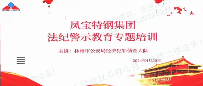 人民公安送法到乐动网页版登录入口_乐动（中国）集团——公司举办法纪警示教育专题会