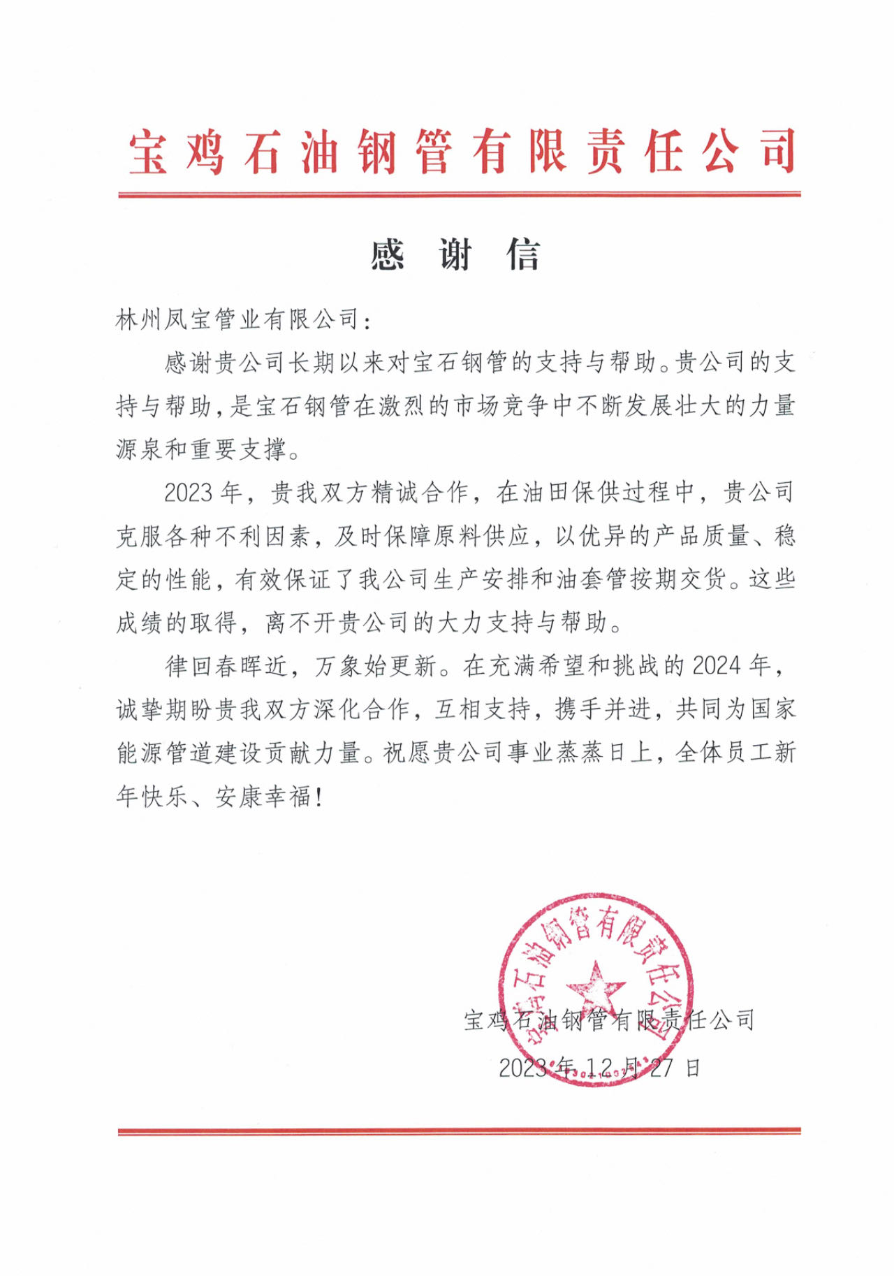 宝鸡石油钢管携手乐动网页版登录入口_乐动（中国）管业为国家油气能源保障贡献力量