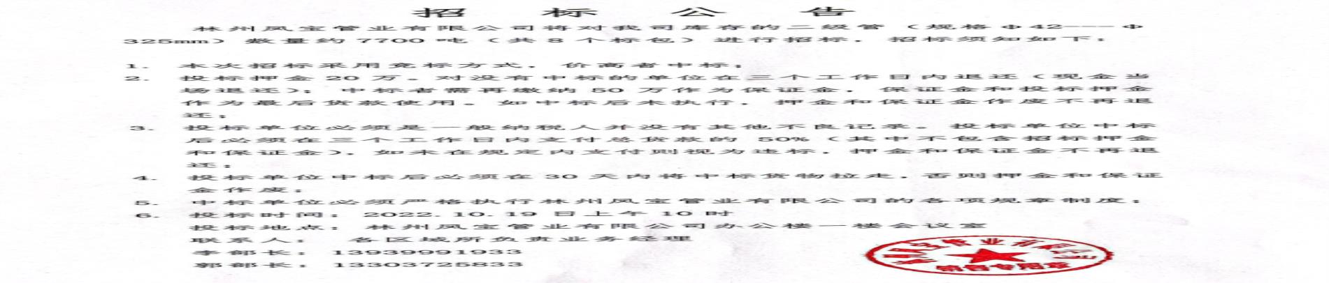 林州乐动网页版登录入口_乐动（中国）管业有限公司二级管招标公告