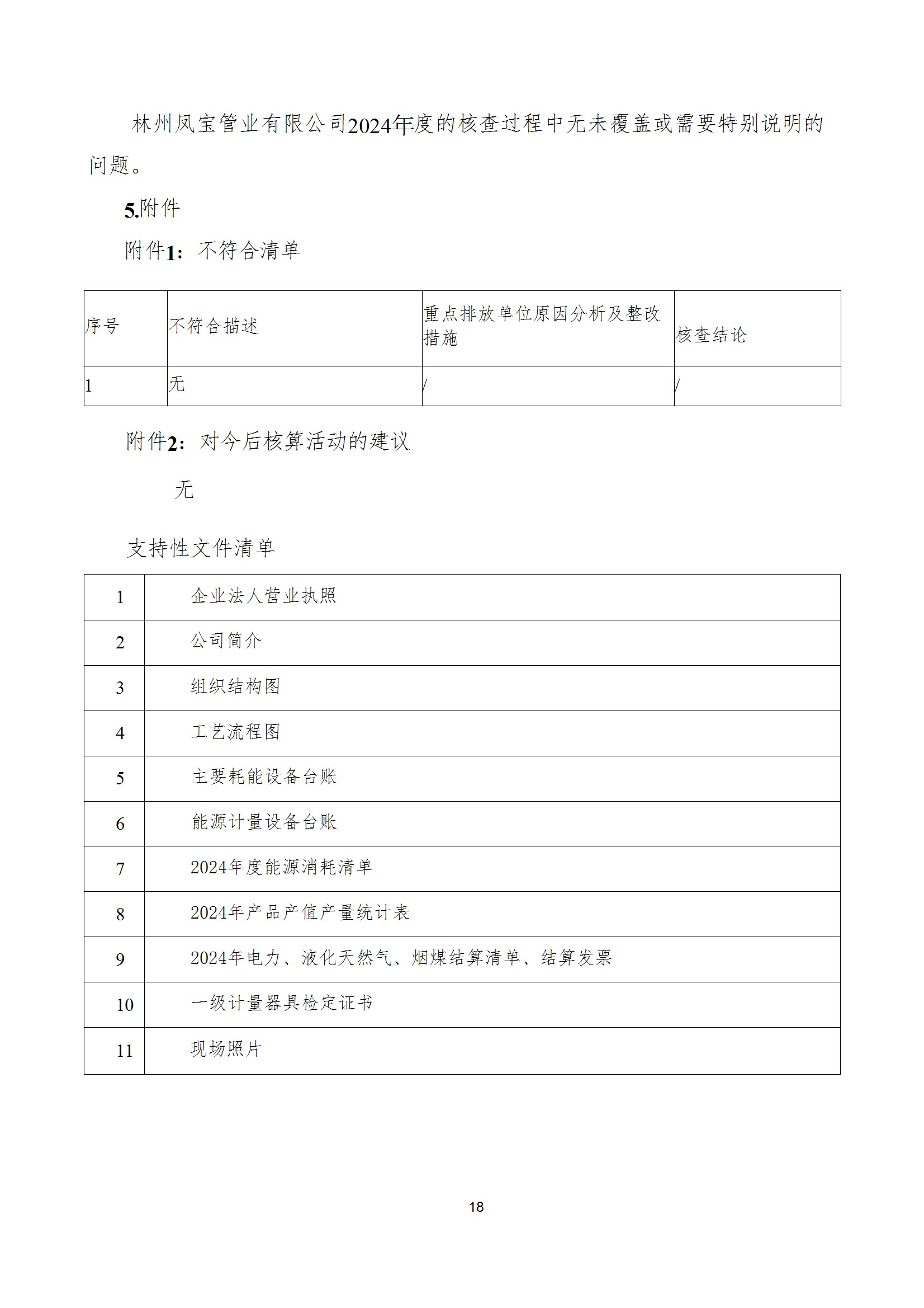 碳核查报告--林州乐动网页版登录入口_乐动（中国）-2025(1) conv 23.jpeg