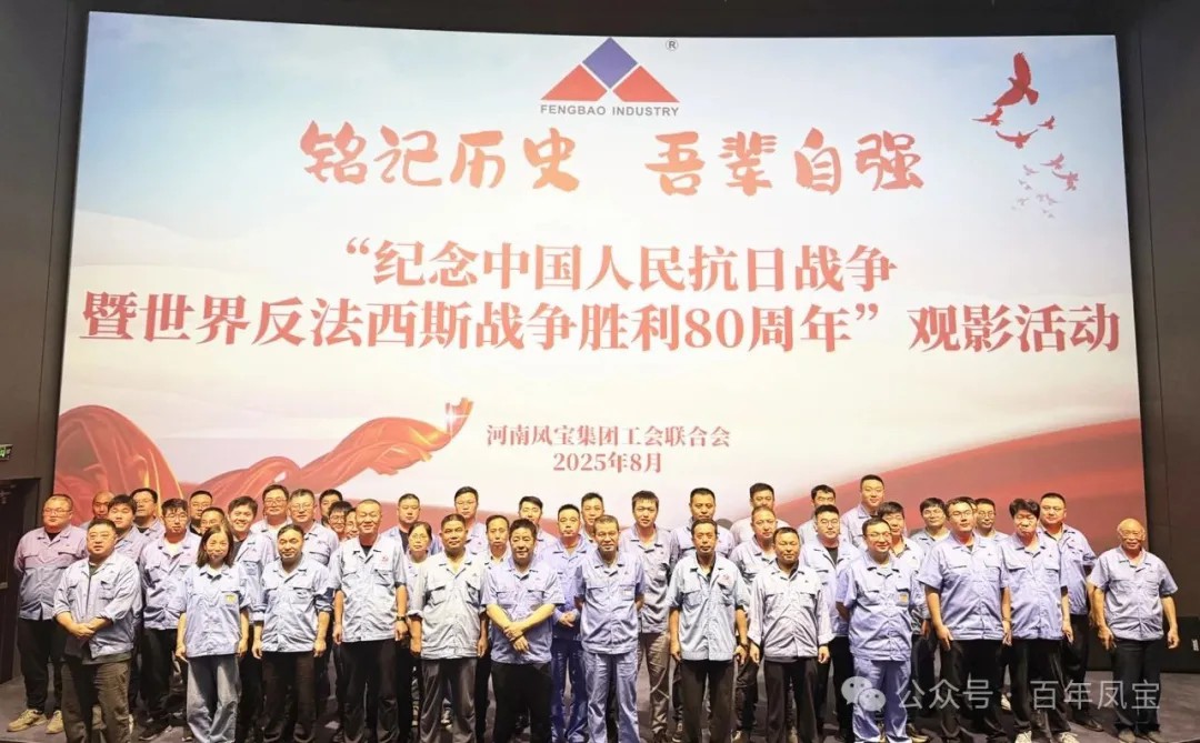 铭记历史 砥砺前行 — 乐动网页版登录入口_乐动（中国）特钢集团开展爱国主义教育观影活动