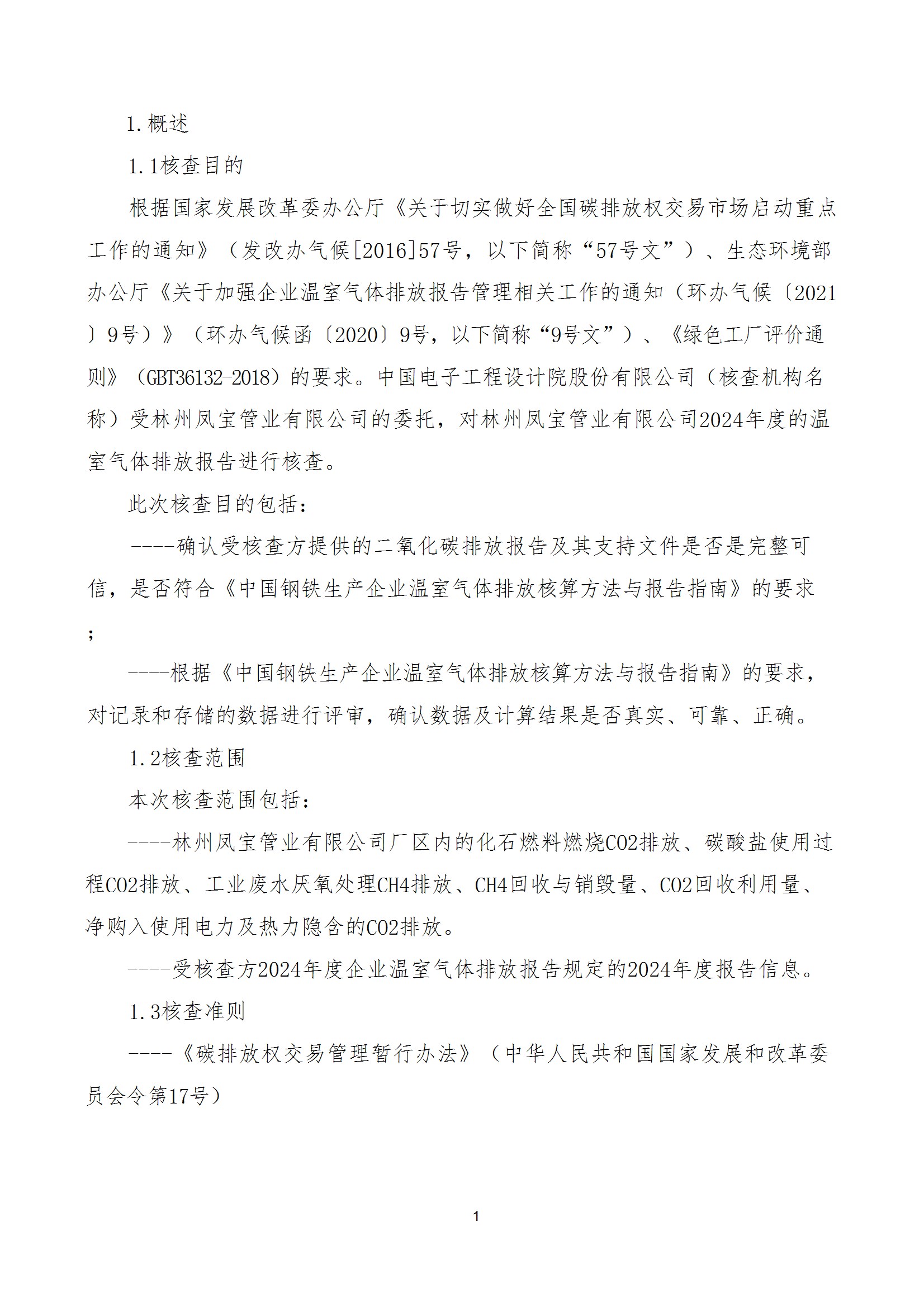 碳核查报告--林州乐动网页版登录入口_乐动（中国）-2025(1) conv 6.jpeg