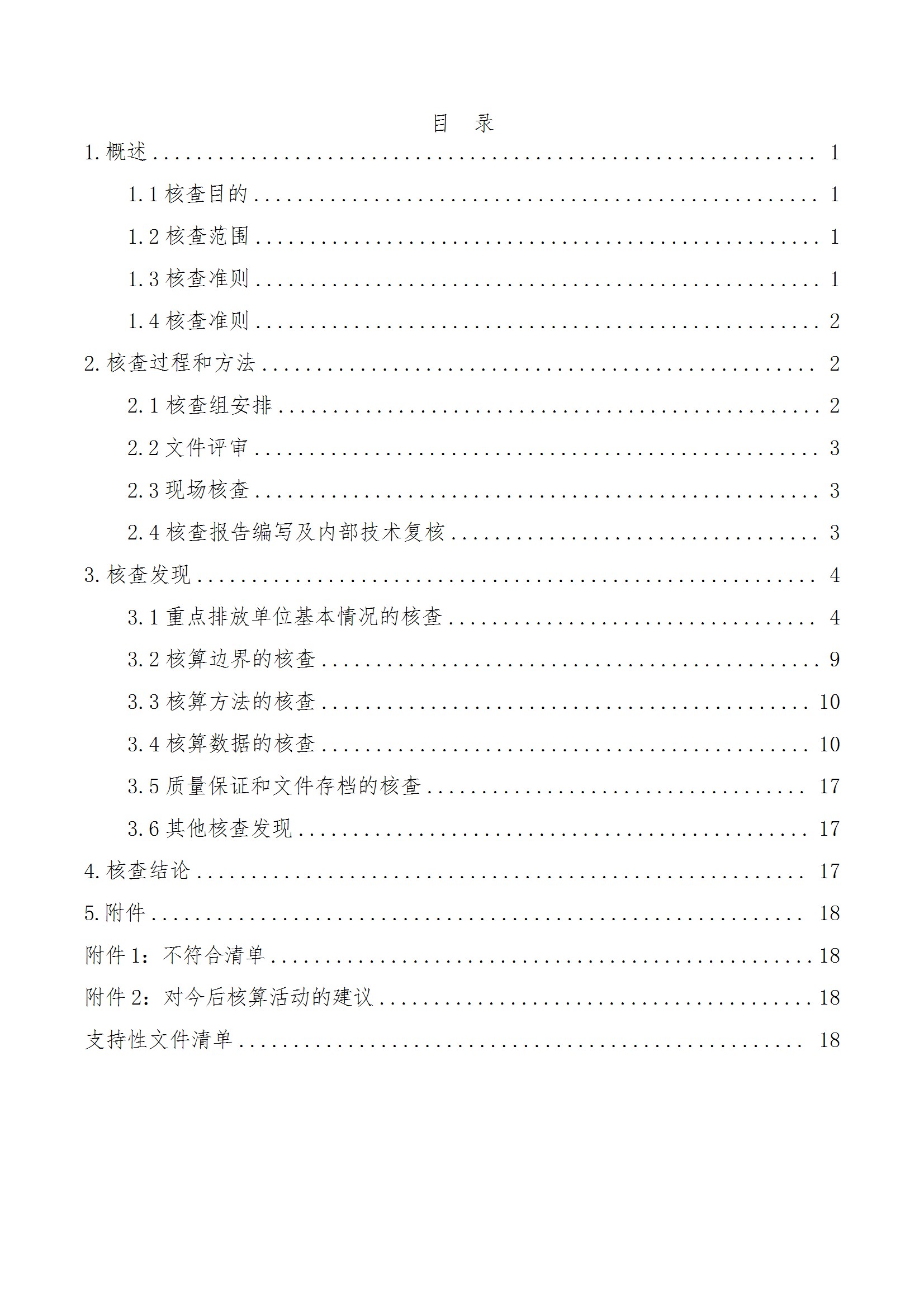 碳核查报告--林州乐动网页版登录入口_乐动（中国）-2025(1) conv 5.jpeg