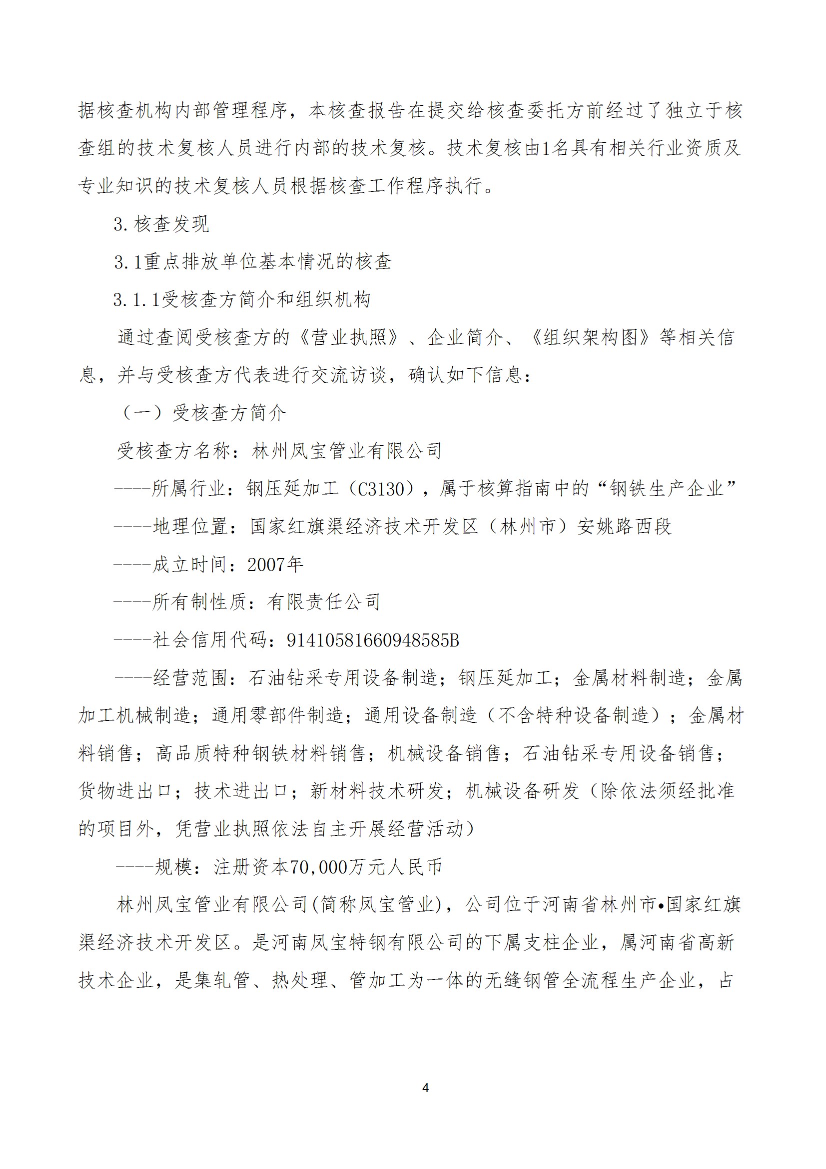 碳核查报告--林州乐动网页版登录入口_乐动（中国）-2025(1) conv 9.jpeg