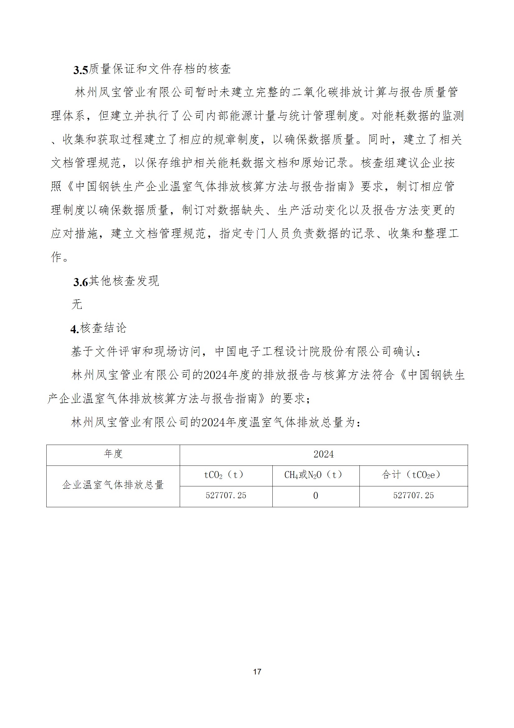 碳核查报告--林州乐动网页版登录入口_乐动（中国）-2025(1) conv 22.jpeg