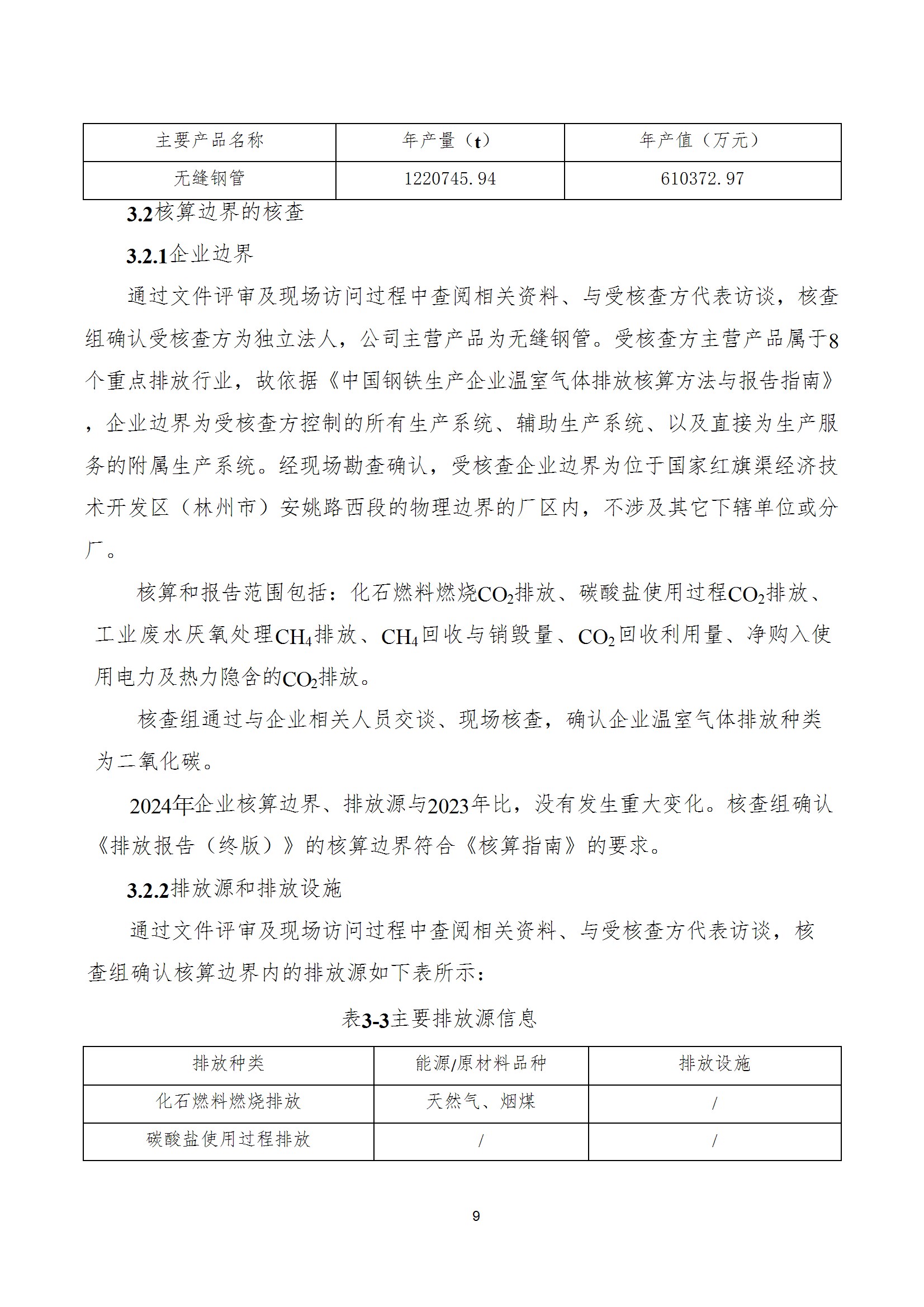 碳核查报告--林州乐动网页版登录入口_乐动（中国）-2025(1) conv 14.jpeg