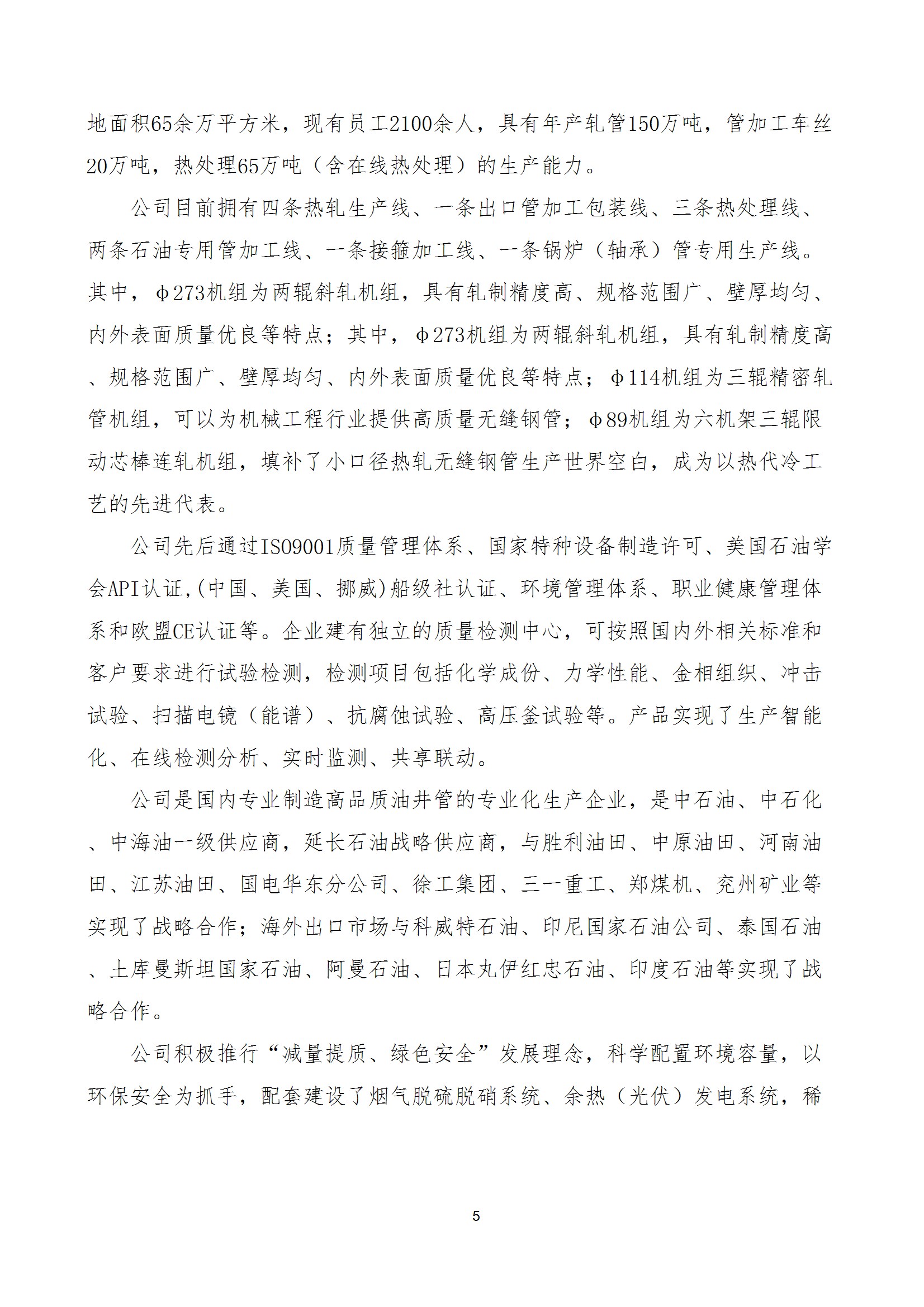 碳核查报告--林州乐动网页版登录入口_乐动（中国）-2025(1) conv 10.jpeg