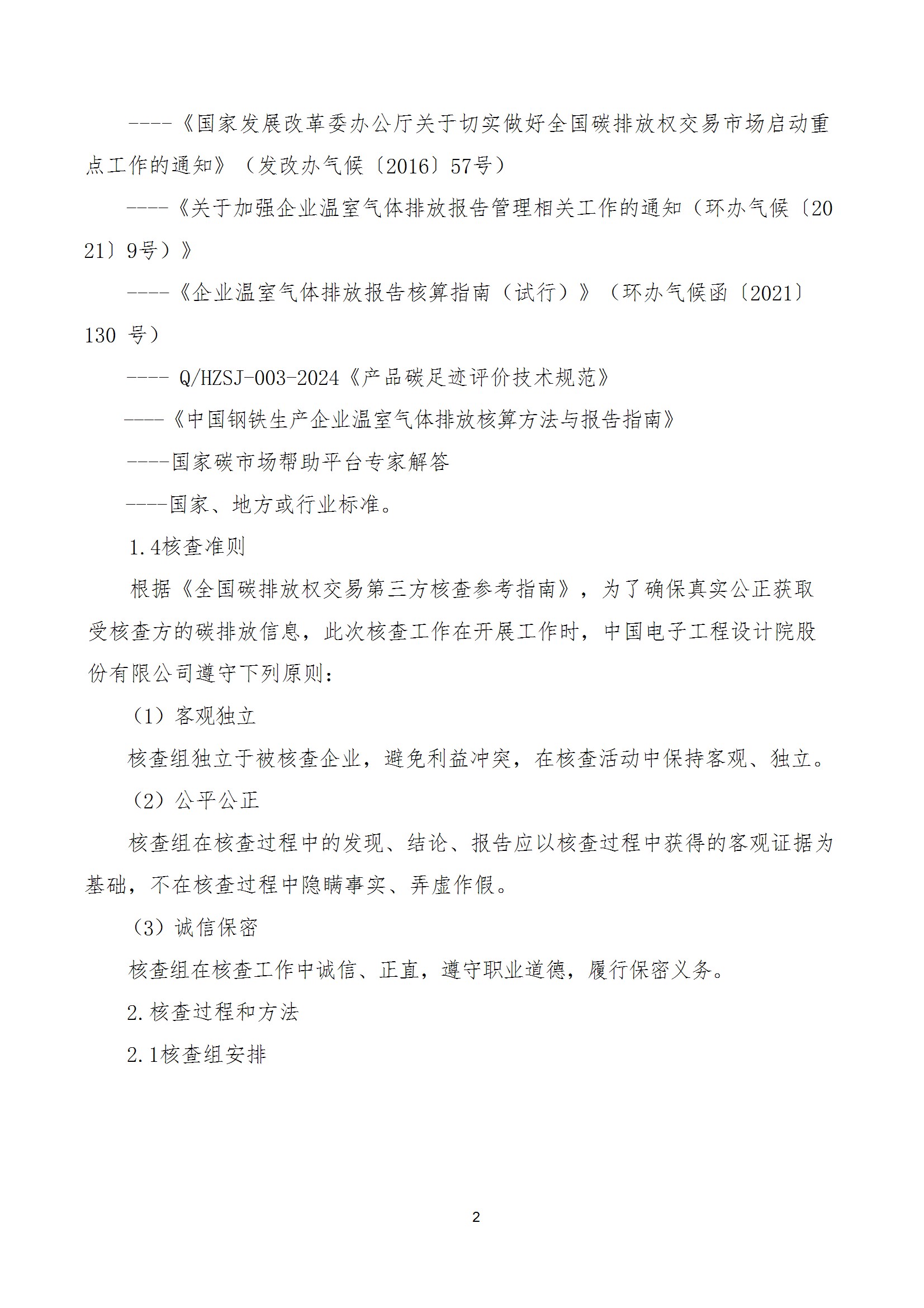 碳核查报告--林州乐动网页版登录入口_乐动（中国）-2025(1) conv 7.jpeg