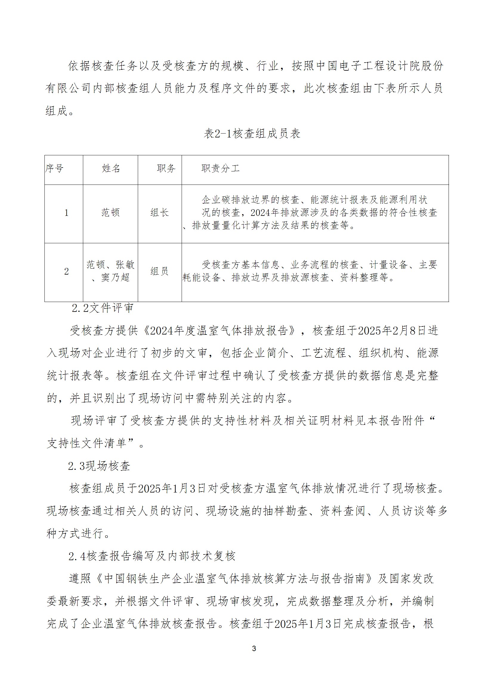 碳核查报告--林州乐动网页版登录入口_乐动（中国）-2025(1) conv 8.jpeg