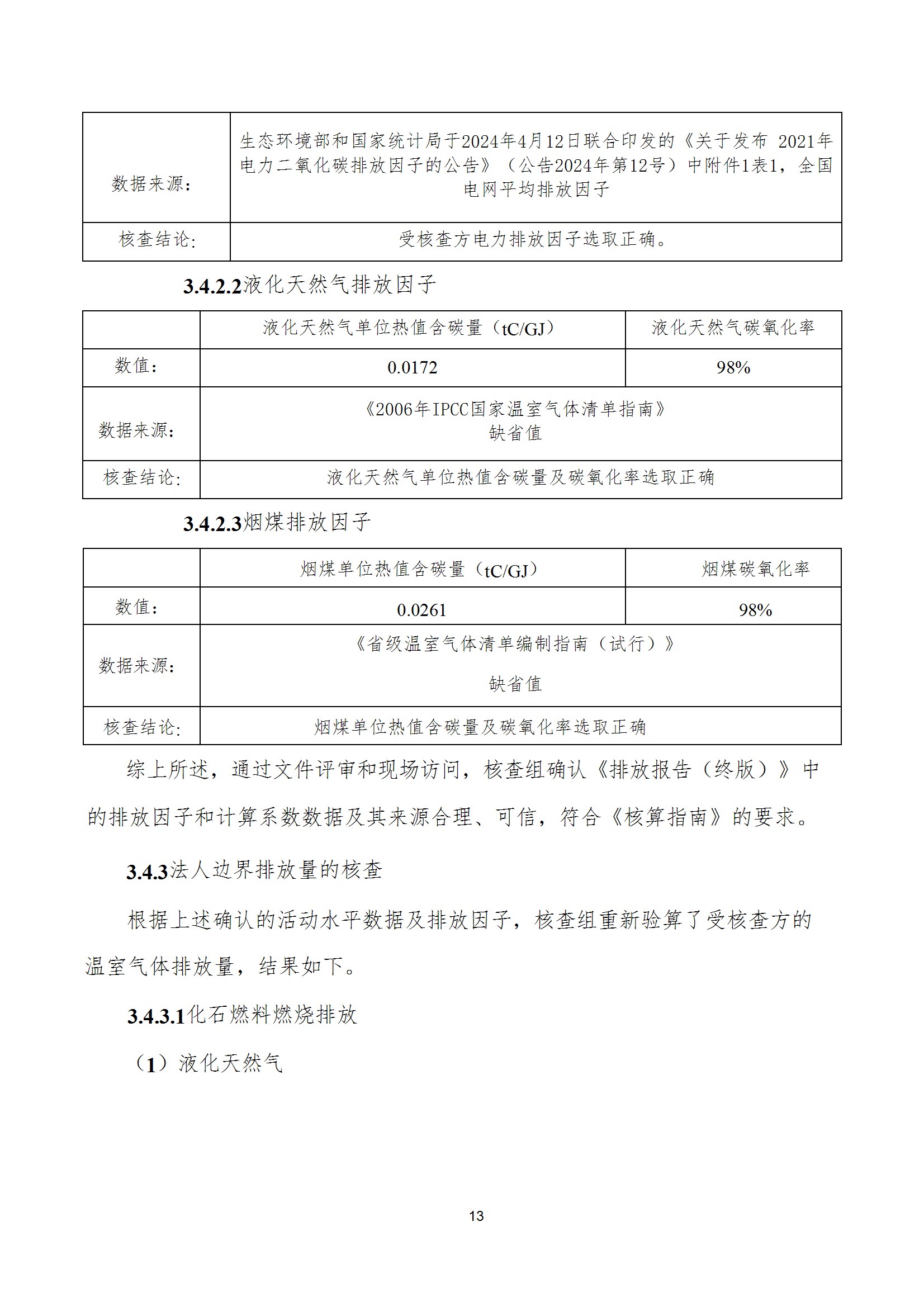 碳核查报告--林州乐动网页版登录入口_乐动（中国）-2025(1) conv 18.jpeg